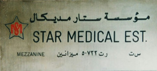 Star Medical Est. in Abu Dhabi